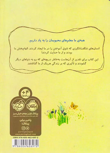 کتاب من و معلمم